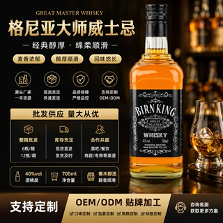 洋酒威士忌调可乐桶瓶装便利店调酒基酒40烈酒葡萄酒酒吧厂家现货