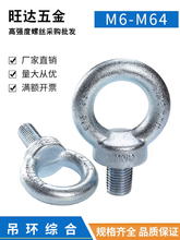 国标吊环德标吊耳英制细幼牙加长起重M6M8M10M12M14M16M20M24M30/