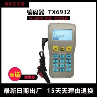 泰和安TX6930代替TX6932 手持电子编址器烟感温感手报
