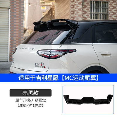 Mc Official Flag Is Suitable for Fixed wind wing - geely-star-wish-geely-star-wish-sports-mc-rear-wing-glossy-black