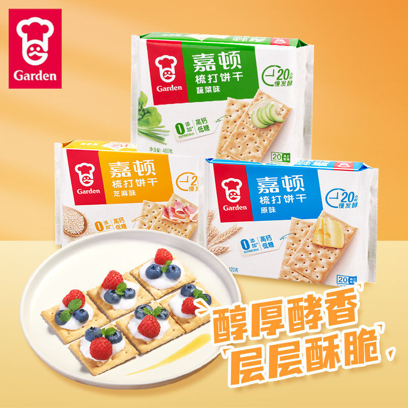 嘉顿3口味梳打饼干105g210g独立包装苏打饼干芝麻咸味代餐