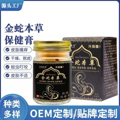 欣百木康金蛇本草皮膚かゆみ不快感ハーブ健康クリーム皮膚外用メーカー直販