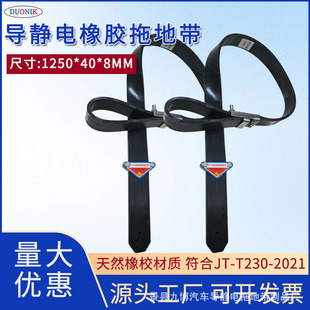 Truck Rear Suspension Grounding Wire Oil Tanker Drag Strip Electrostatic Strip 1250 Type Dangerous Goods Vehicle Electrostatic Drag Strip