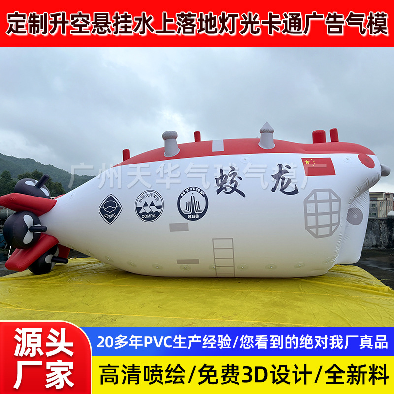 Decoración al aire libre submarino infláble de pvc barco rápido submarino nuclear fabricante de modelo de aire de dibujos animados inflables a gran escala personalizado