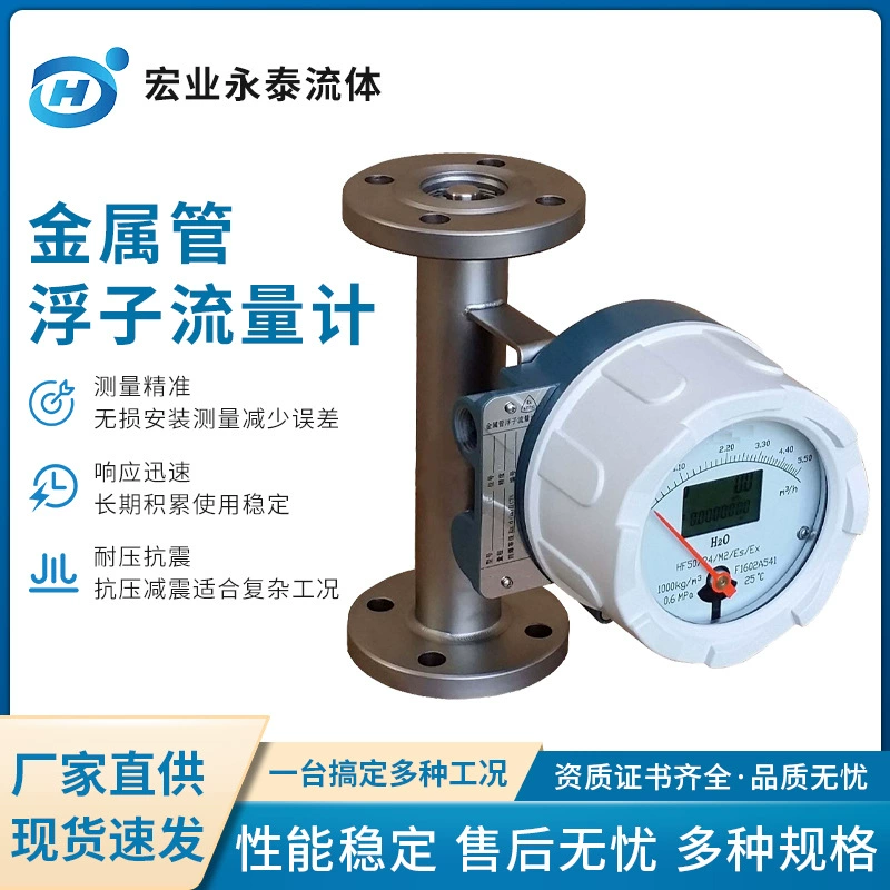 HYLF металлическая трубка поплавок-расходомер указатель жидкокристаллический газ жидкий микрорасходомер ротаметр взрывозащищенный