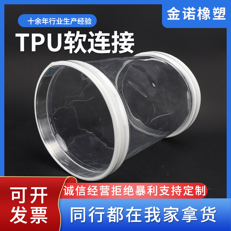 TPU soft connection transparent soft connection polyurethane soft connection powder conveying SEAL quick release screen soft connection
