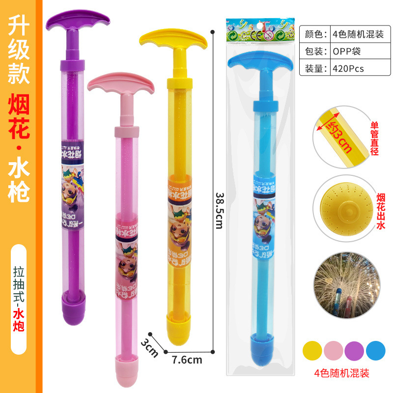 烟花水枪儿童玩具氛围感拍照工具大容量抽拉散射水炮一瓶火漆印章