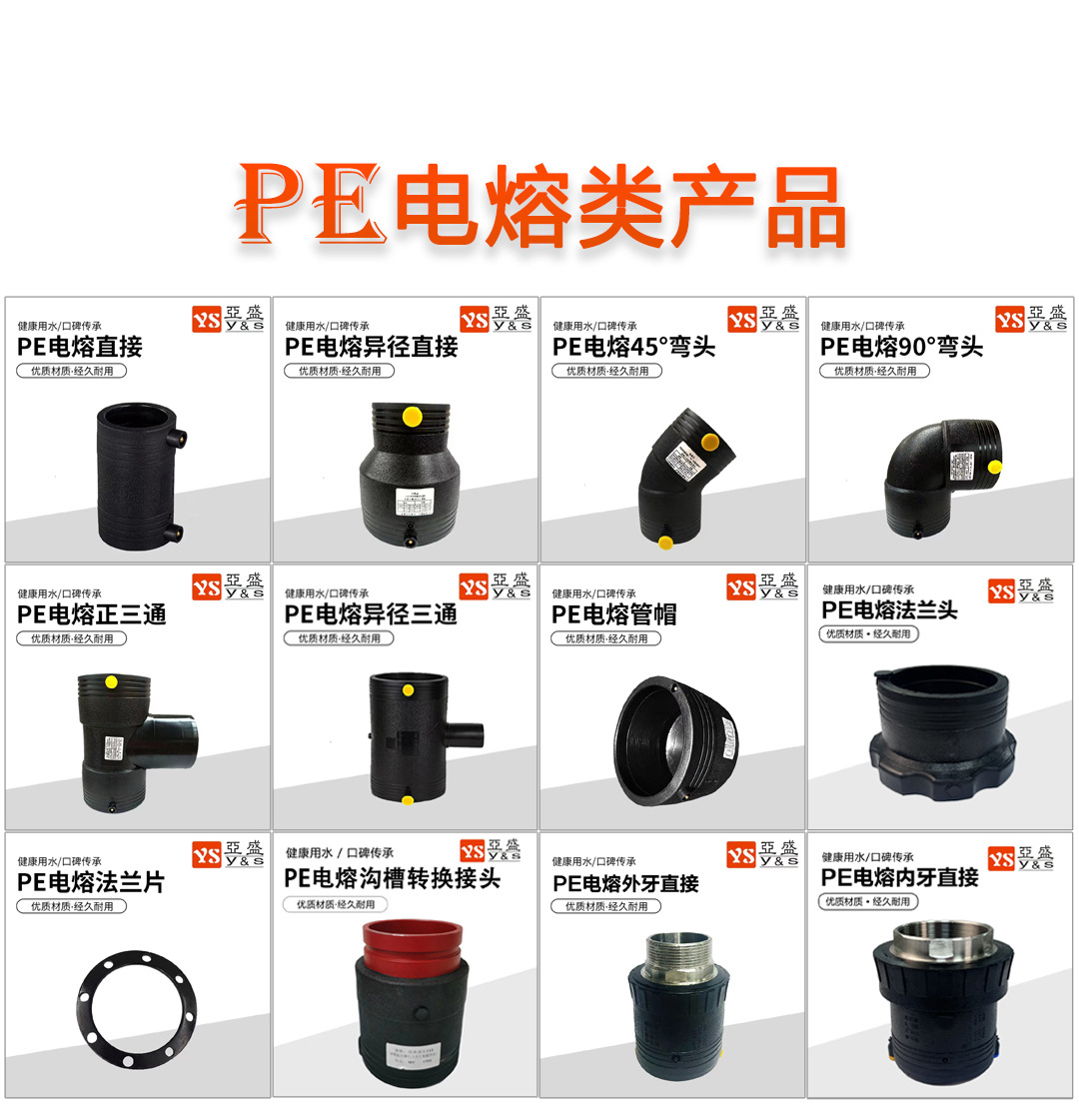 PE电熔沟槽转换接头/加厚/连接可靠/优质耐用/耐高温/全新耐磨-阿里巴巴