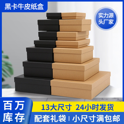 goods in stock Heaven and earth covered Gift box rectangle Large Kraft paper Packaging box wholesale Black card carton manufactory Direct selling