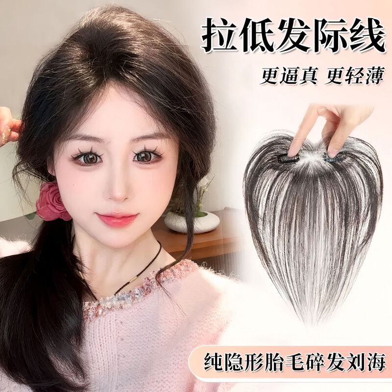 Fetal Hair, Bangs, Bilateral Front, Ambient, Lightweight, Seamless, Invisible Women's Wig, Full-Head Human Hair, Wig Pieces