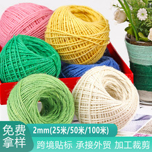[2mm彩色麻绳]DIY手工编织装饰麻线绳工艺礼品装饰25/50/100米