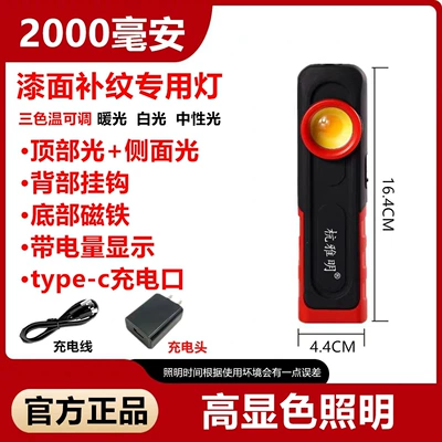 anti-fall, super bright for car repairs — İşçi projektorları - wrinkle-detection-light608three-color-temperature-wrinkle-detection-lightcomes-with-charging-adapter
