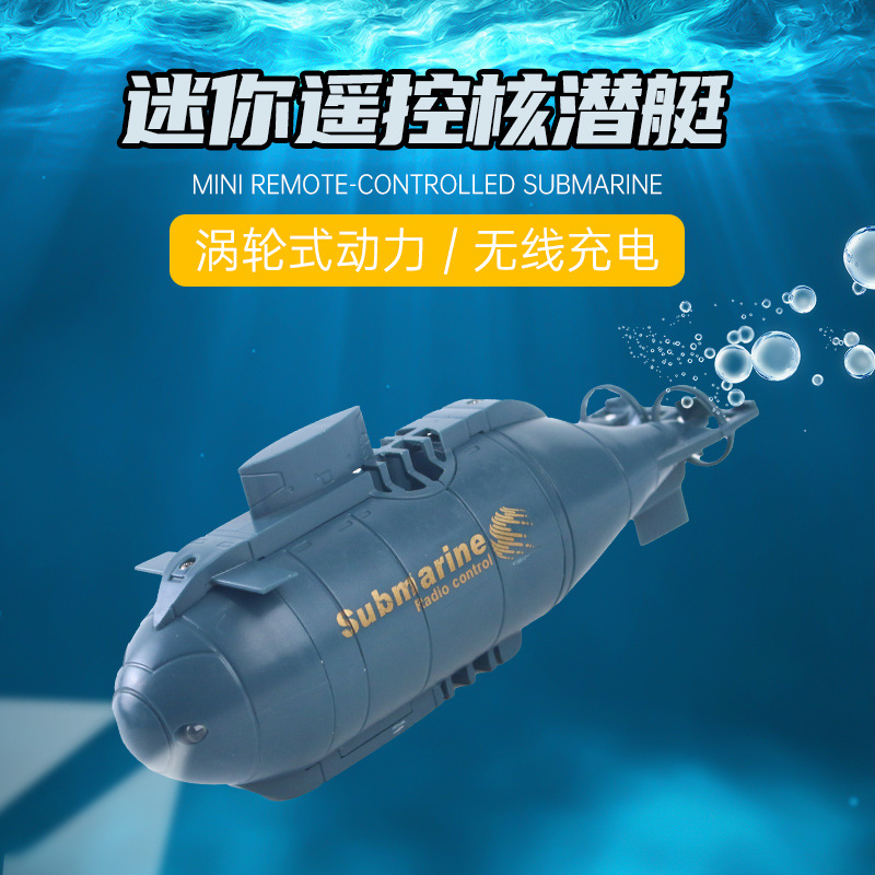 潜水艇玩具仿真迷你遥控潜水艇四六通玩具船电动模型玩具