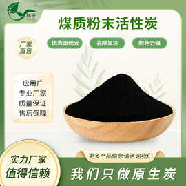 韩研厂家直销活性碳原生煤质粉状活性炭油类食品类医药脱色粉末