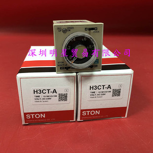 Taiwan Shitong Ston Time Relay H3Ct-A Ac220V Timer Original Genuine Fake a Penalty Ten