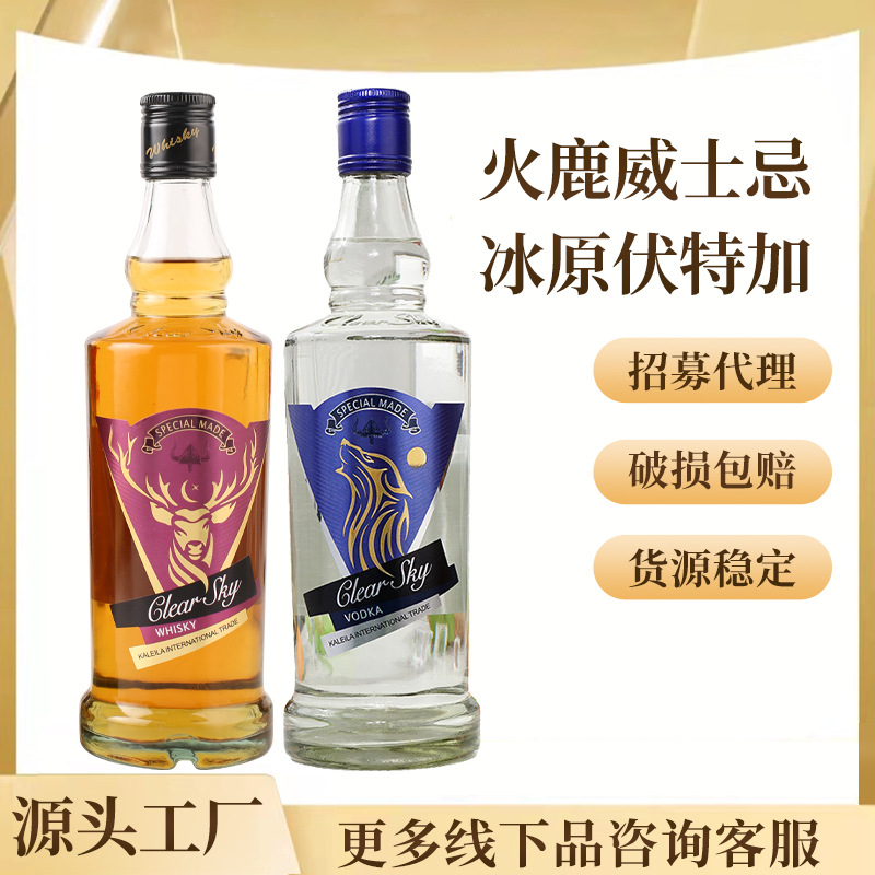 国产500mL洋酒组威士忌伏特加调可乐桶朗姆酒龙舌兰基酒批发冰原
