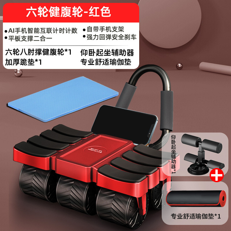 新しい2024健腹輪六輪八肘自動スプリングバック健腹輪AI携帯電話スマート接続フィットネス神器|undefined
