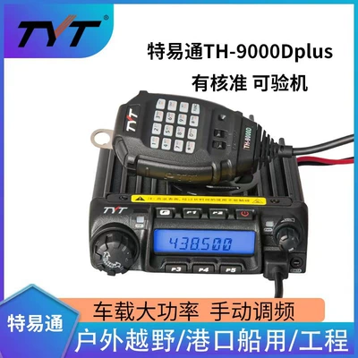 TYT Teyitong TH-9000Dplus Car Station Car Interphone Radio High Power Outdoor Self-driving Tour (Vehicle-mounted interphone)