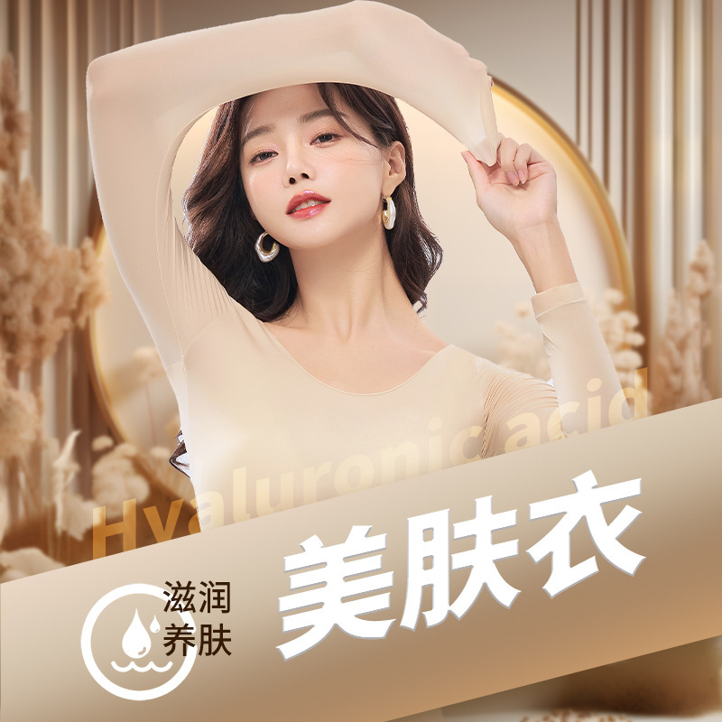 超薄隐形面膜紧身保暖内衣女士秋衣秋裤套装热能肌底美肤衣打底衫|undefined