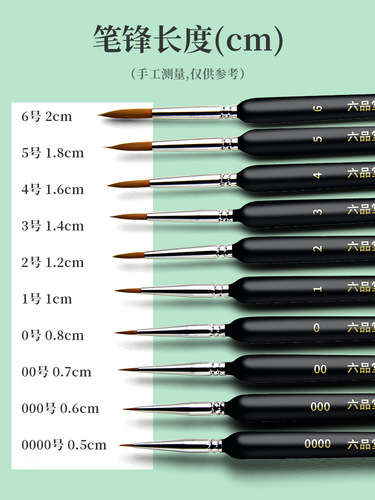 Liupintang ultra-fine hook pen soft-head painting pigment acrylic oil painting Chinese painting watercolor gouache brush extra fine brush
