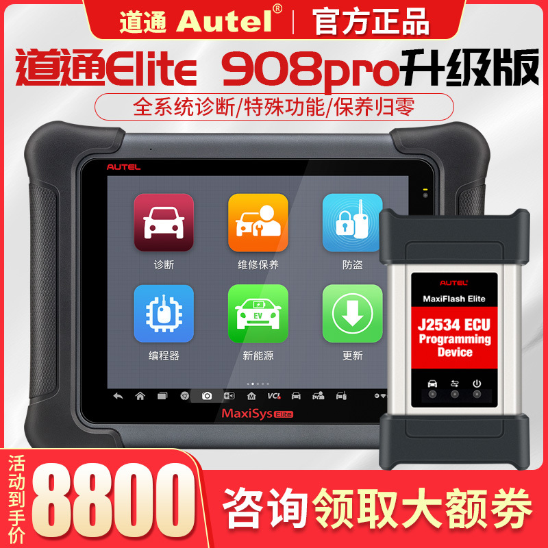 道通MS908SPRO升级版elite汽车故障诊断仪大众奥迪防盗匹配仪解码
