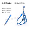 Pet supplies new traction rope chest strap three -piece combination dog traction rope dog chest back manufacturer direct sales