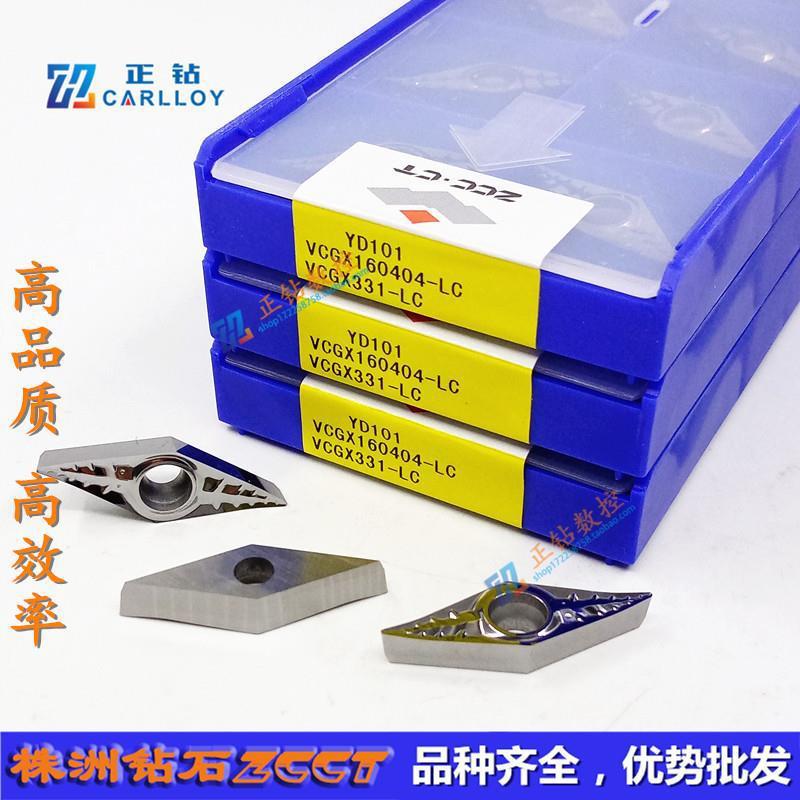 ZC株洲数控35度菱形车刀片VCGX160404-LC YD101铝用 特惠切削工具