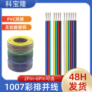 Customized Ul 1007 Rehearsal Line 2-Core 3P 4P 5P 6Pin Parallel Digital Equipment Led Light Strip Connection Cable
