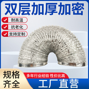 Non-standard size fresh air system double-layer thickened telescopic aluminum foil pipe house exhaust pipe encrypted exhaust pipe pipe