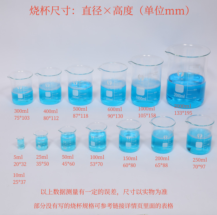 烧杯尺寸图2 - 副本