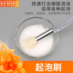 Cleanser transparent foaming brush facial cleanser foamer ultra-fine and dense foam beauty salon facial mask brush