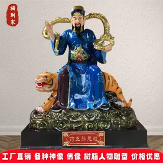 新款药王菩萨神像1.6米1.8米骑虎针龙孙思邈雕塑树脂玻璃钢佛像厂