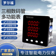 厂家供应 三相多功能液晶数显表PD818E-9S4电力仪表 电流表电压表