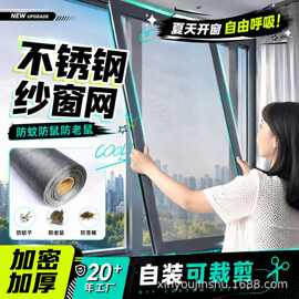 不锈钢纱窗网防蚊网推拉式折叠窗户用20年可裁切过滤网筛网304