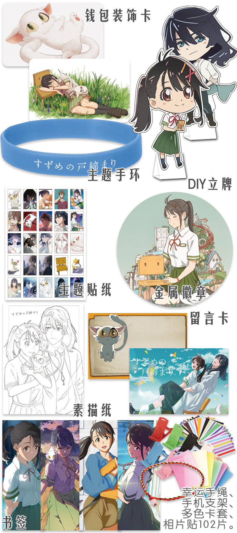 Anime Suzume No Tojimari Lucky Bag Collection Bag Toy Postcard Poster Badge Stickers Bookmark Gift Bag - details 2