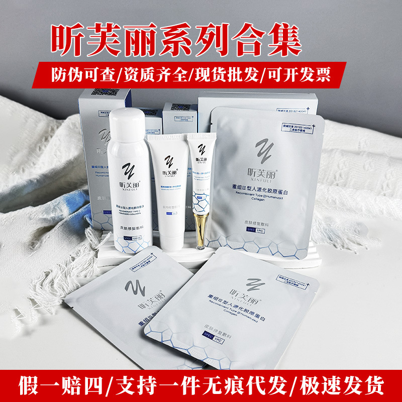 Xinfuli Medical Repairing Patches, Sprays, Emulsions, and Gels for Sensitive Skin, Dermatitis, Sunburn, and Post-Medical Aesthetic Treatments