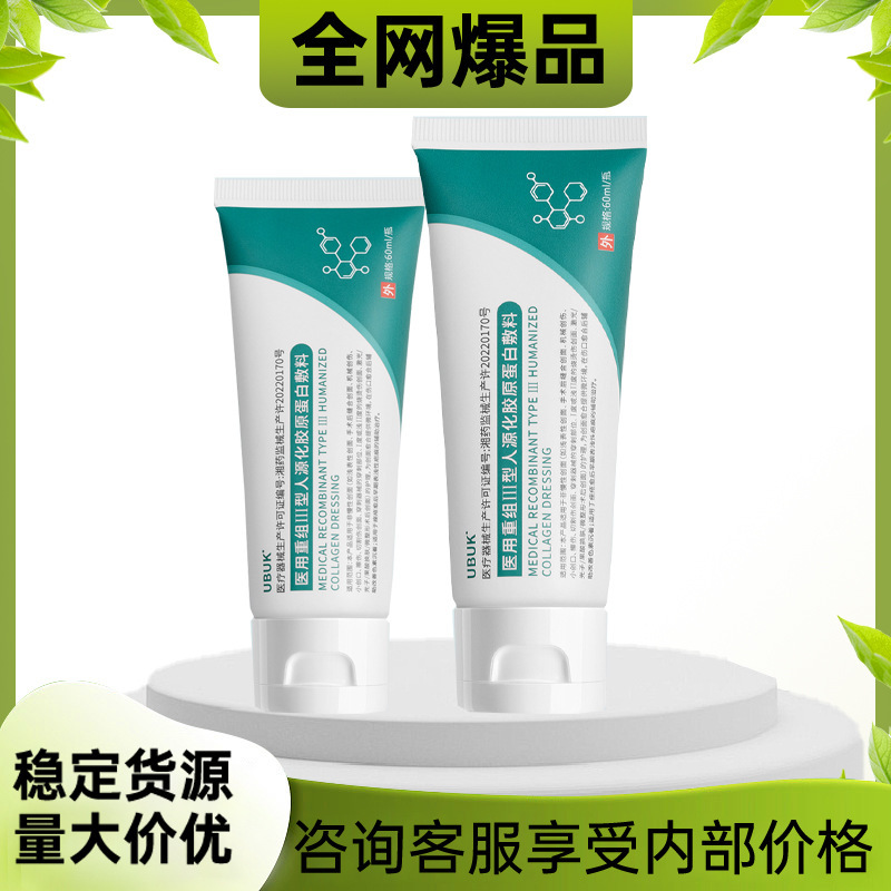 正品UBUK医用重组Ⅲ型人源化胶原蛋白敷料稳定货源量大价优一件代|undefined