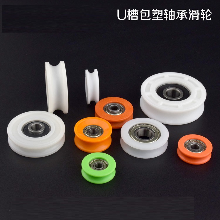 U槽尼龙包塑滑轮内6/7导轨轮轴承静音移门窗凹槽滑轮塑料导轨轮