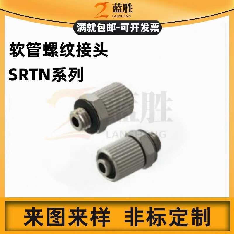 BOX-SRTN SRTN4N-1 SRTN6N-1迷你接头直通接头软管螺纹接头