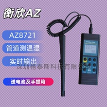 ̨������ AZ8721�ֳ�ʽ�؝��Ӌ AZ8721�ضȝ��¶�c�yԇ�x��ʽ