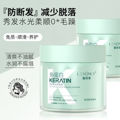 蕾昂莱角蛋白防断发发膜持久留香保湿护发素营养滋润改善毛躁发膜