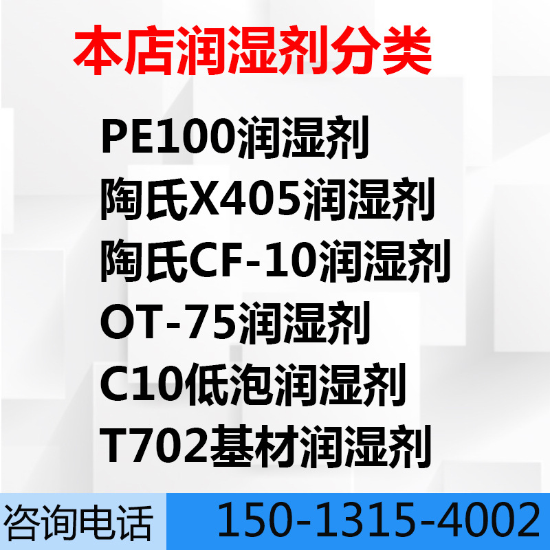 润湿剂分类