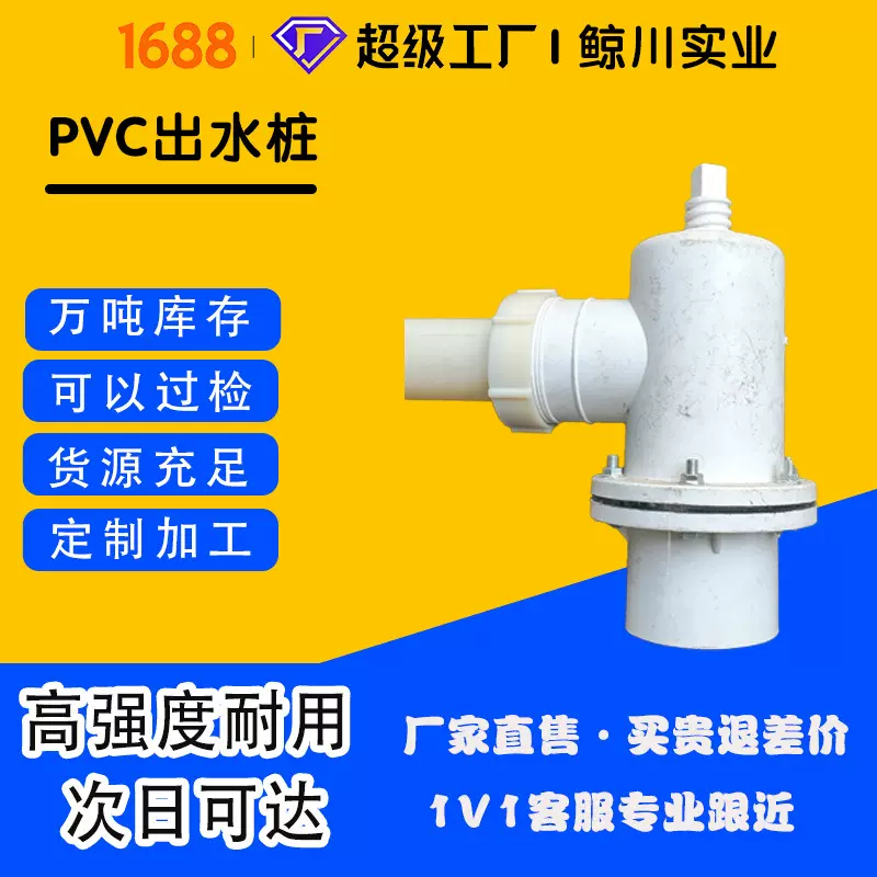 PVC出水口农田灌溉出水口工厂直供pvc出水桩加厚款抗压耐腐规格齐