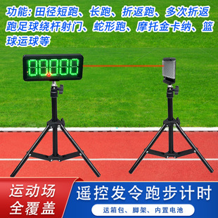 无线激光自动感应田径短跑多跑道计时器篮球足球折返跑训练测试仪-阿里巴巴