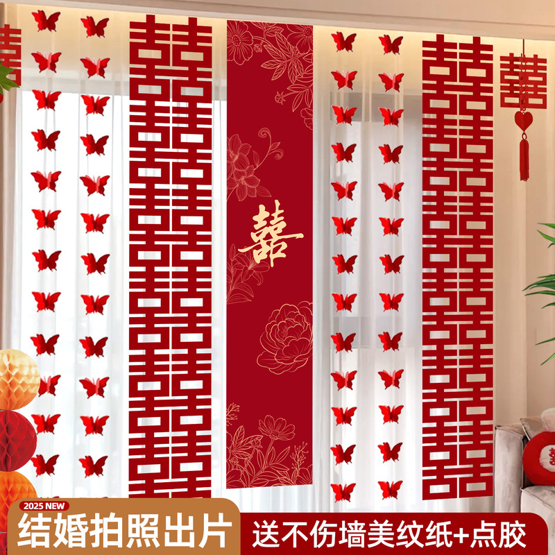 婚房布置套装窗帘结婚长条喜字蝴蝶挂饰条幅婚礼男方女方卧室装饰|undefined