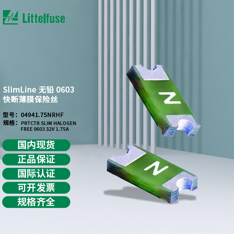 littelfuse04941.75NRHF力特无铅0603快熔薄膜保险丝4941.75