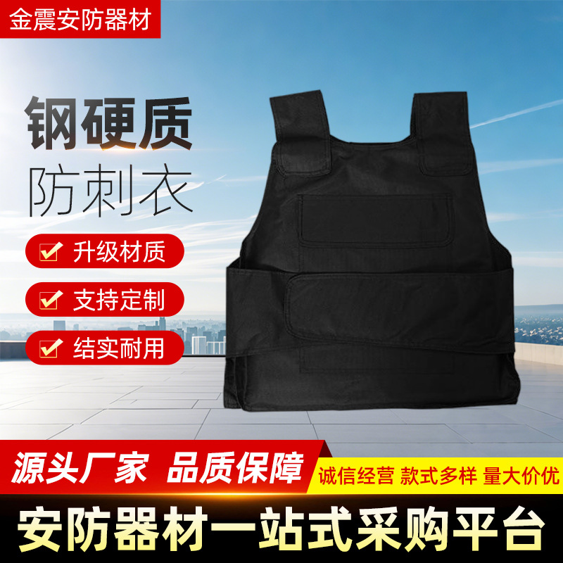 安保安全防护背心批发门卫执勤身体防护马甲高锰钢硬质防刺衣