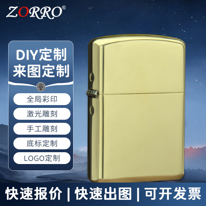 ZORRO佐罗高端定制煤油黄铜打火机工厂DIY精雕加工火机代工彩印