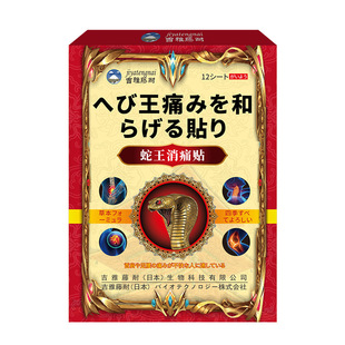 Jiya rattan snake king pain patch 12 patch joint discomfort cervical soreness external plaster in stock wholesale manufacturers