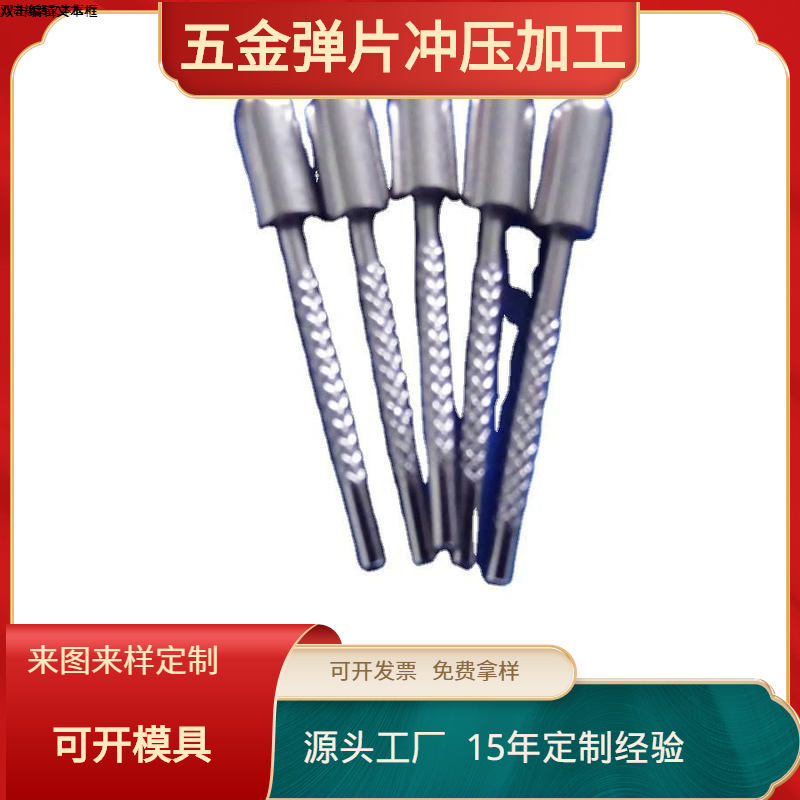 欧规插针电源插头五金 充电器插脚 冷墩加工冲压导电弹片厂家